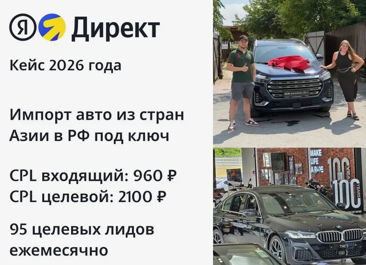 Настройка и ведение Яндекс Директа для импорта авто из стран Азии под ключ