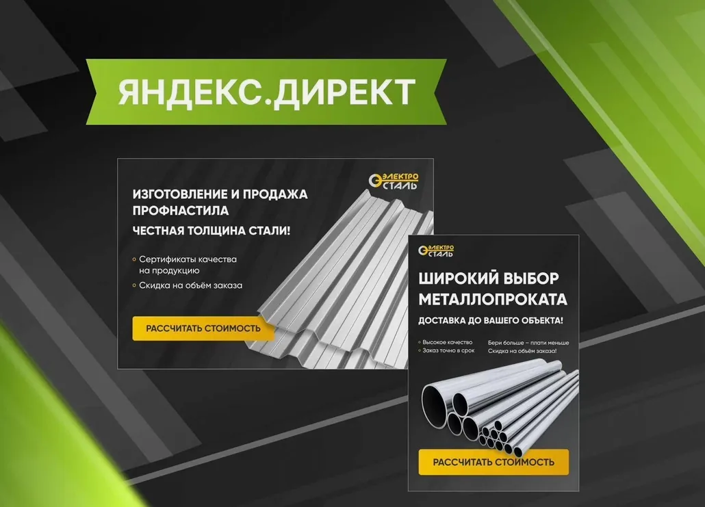 Настройка и ведение Яндекс Директа для изготовления и продажи профнастила