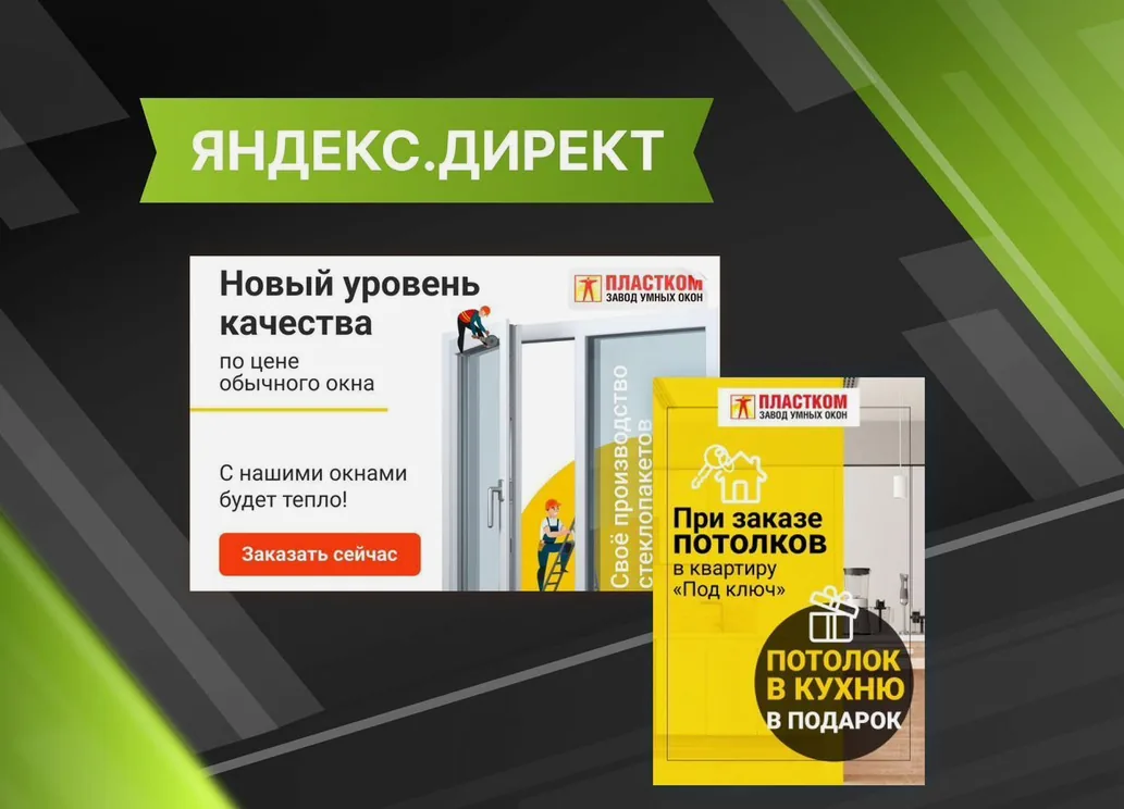 Настройка и ведение Яндекс Директа для завода пластиковых окон