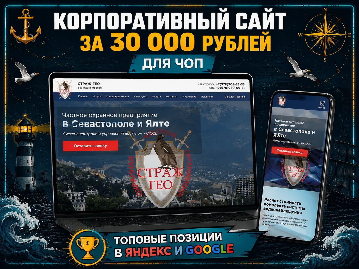 Дизайн корпоративного сайта частного охранного предприятия