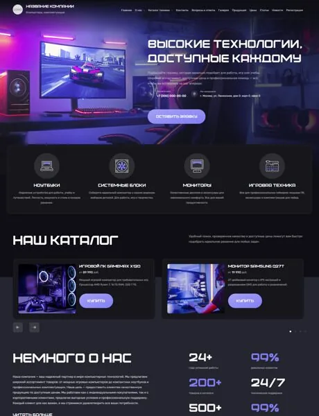Дизайн интернет-магазина компьютеров и комплектующих