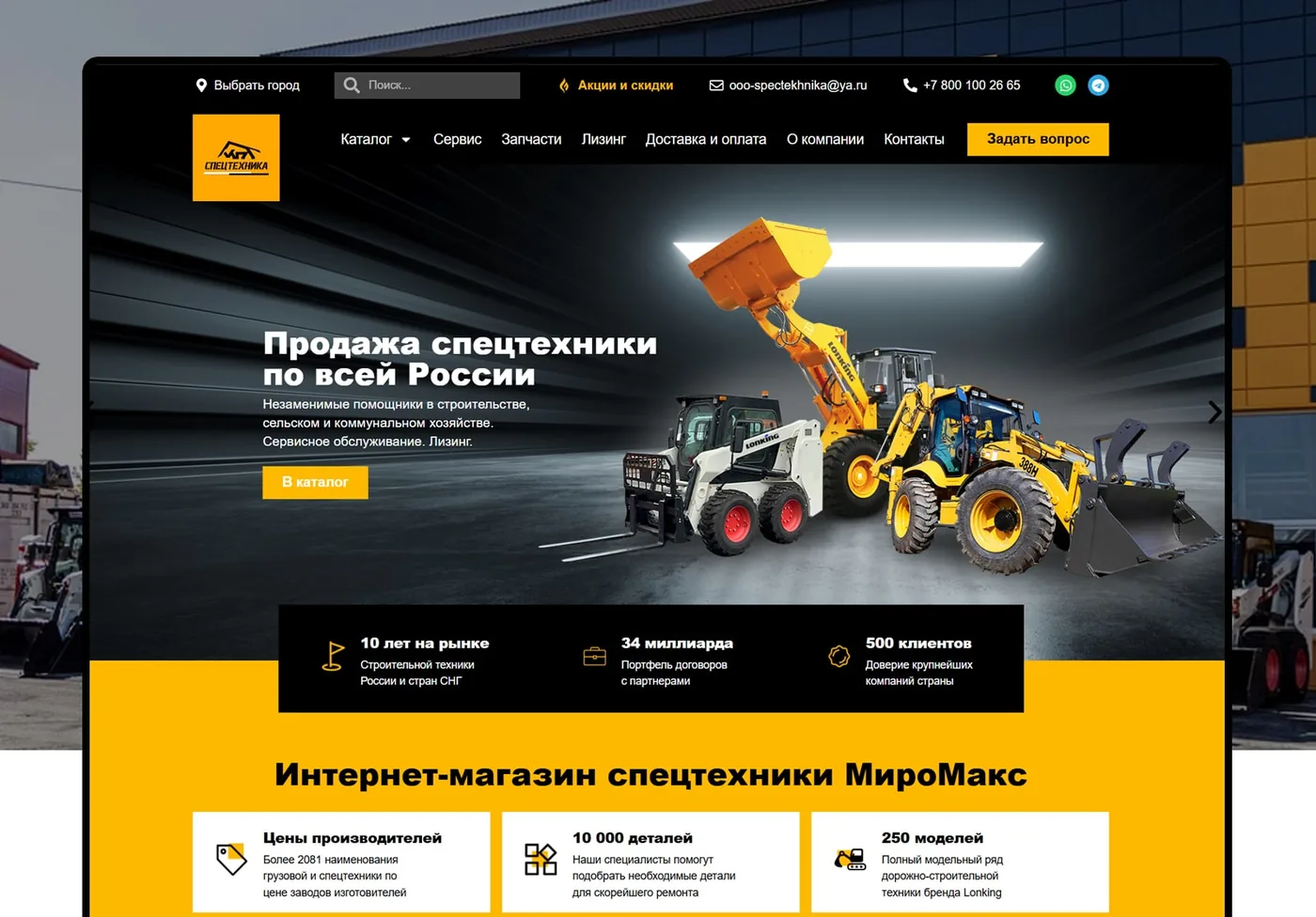 Дизайн сайта интернет-магазина спецтехники Lonking