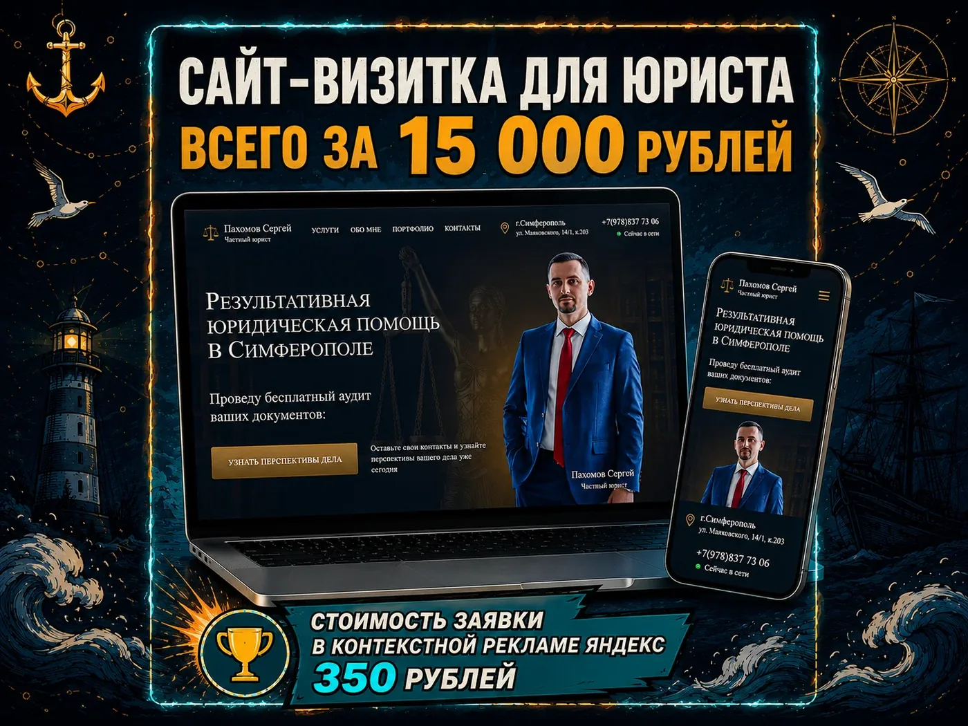 Дизайн сайта-визитки частного юриста в Симферополе