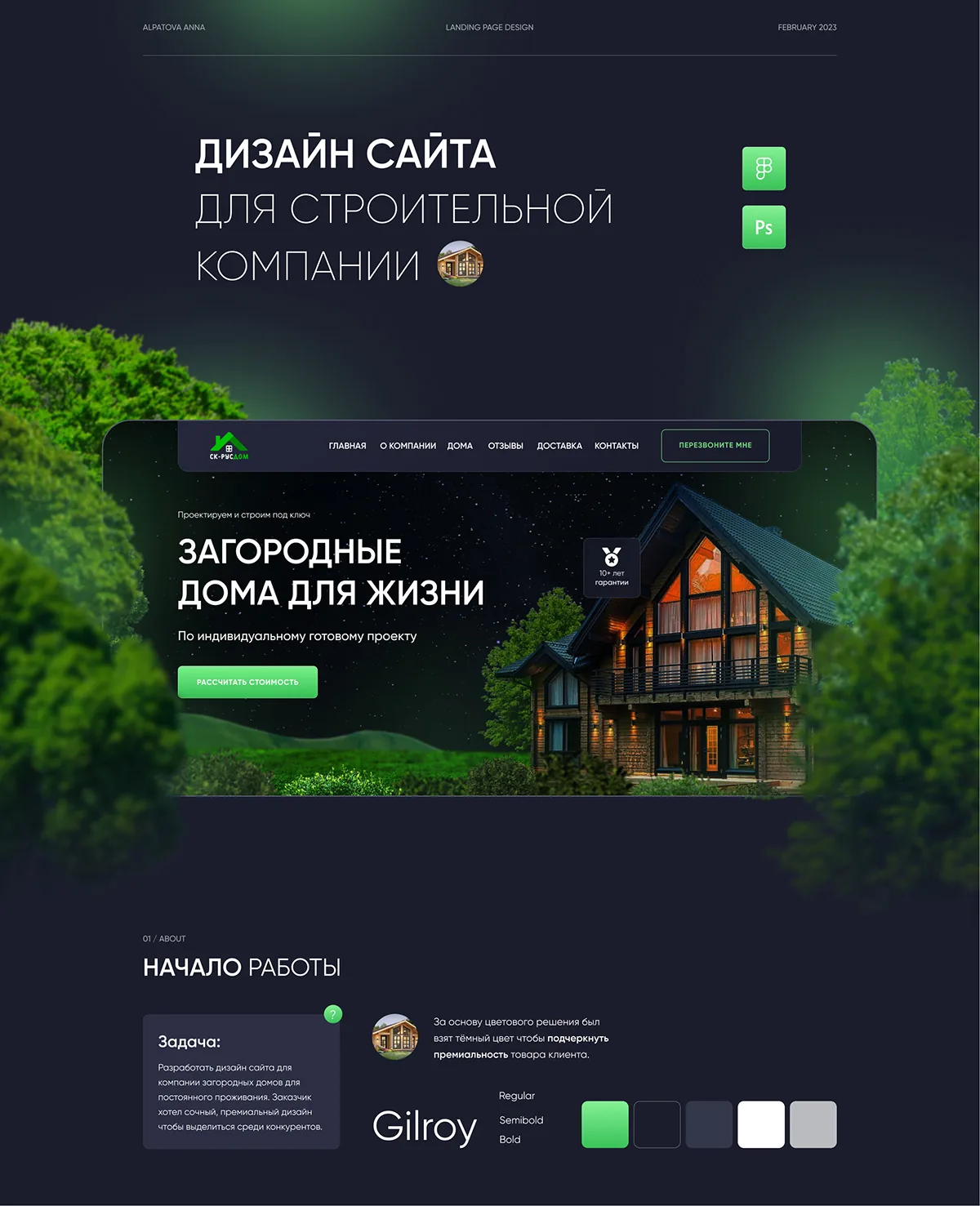 Дизайн сайта строительной компании: загородные дома для постоянного проживания