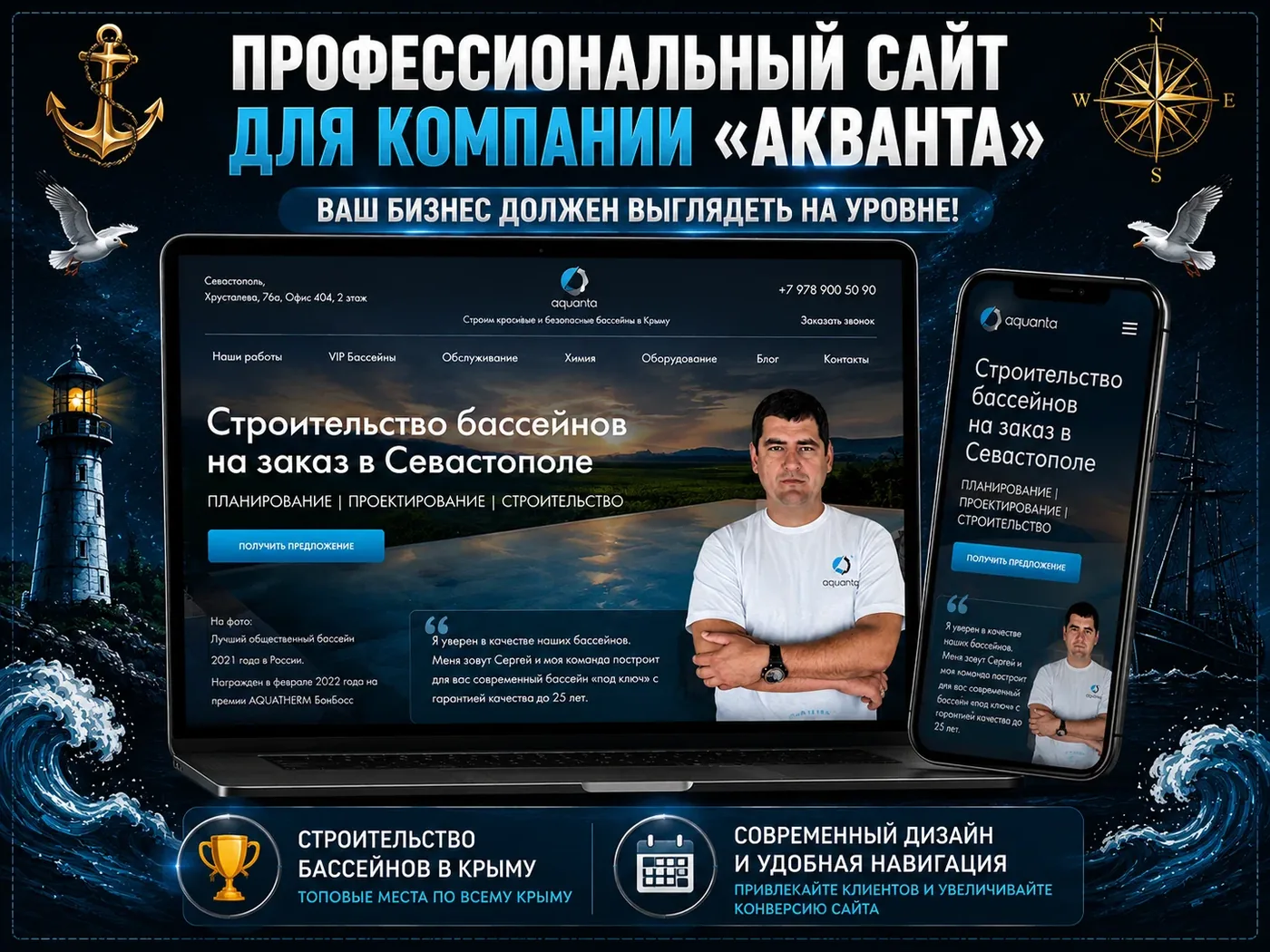 Дизайн сайта компании по строительству бассейнов в Севастополе