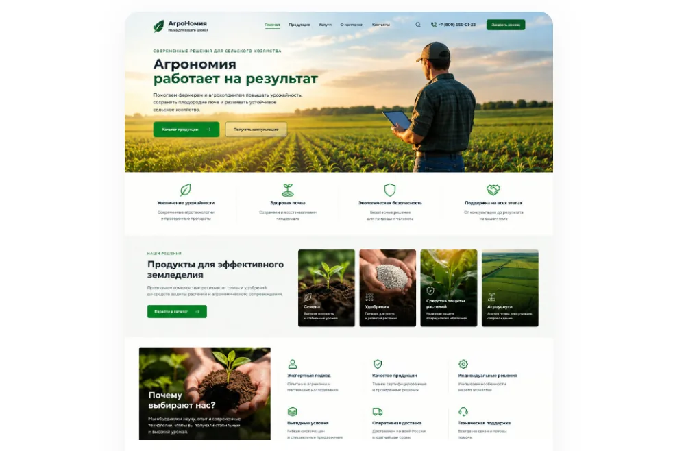 Разработка корпоративного сайта для агрокомпании «АгроНомия»