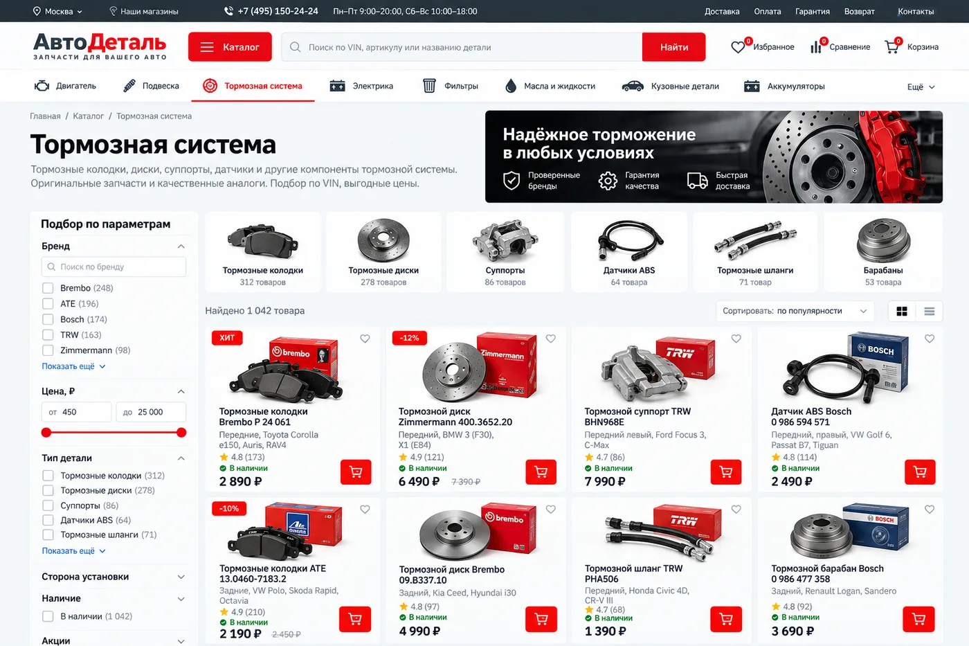 Интернет-магазин автозапчастей «АвтоДеталь»