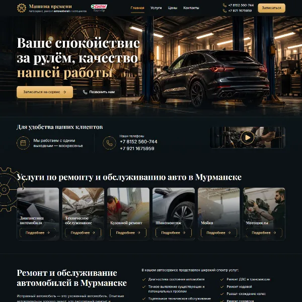 Сайт автомастерской в Мурманске