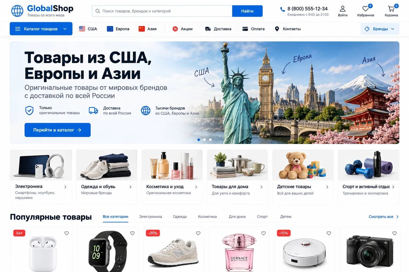 Интернет-магазин товаров из-за рубежа GlobalShop