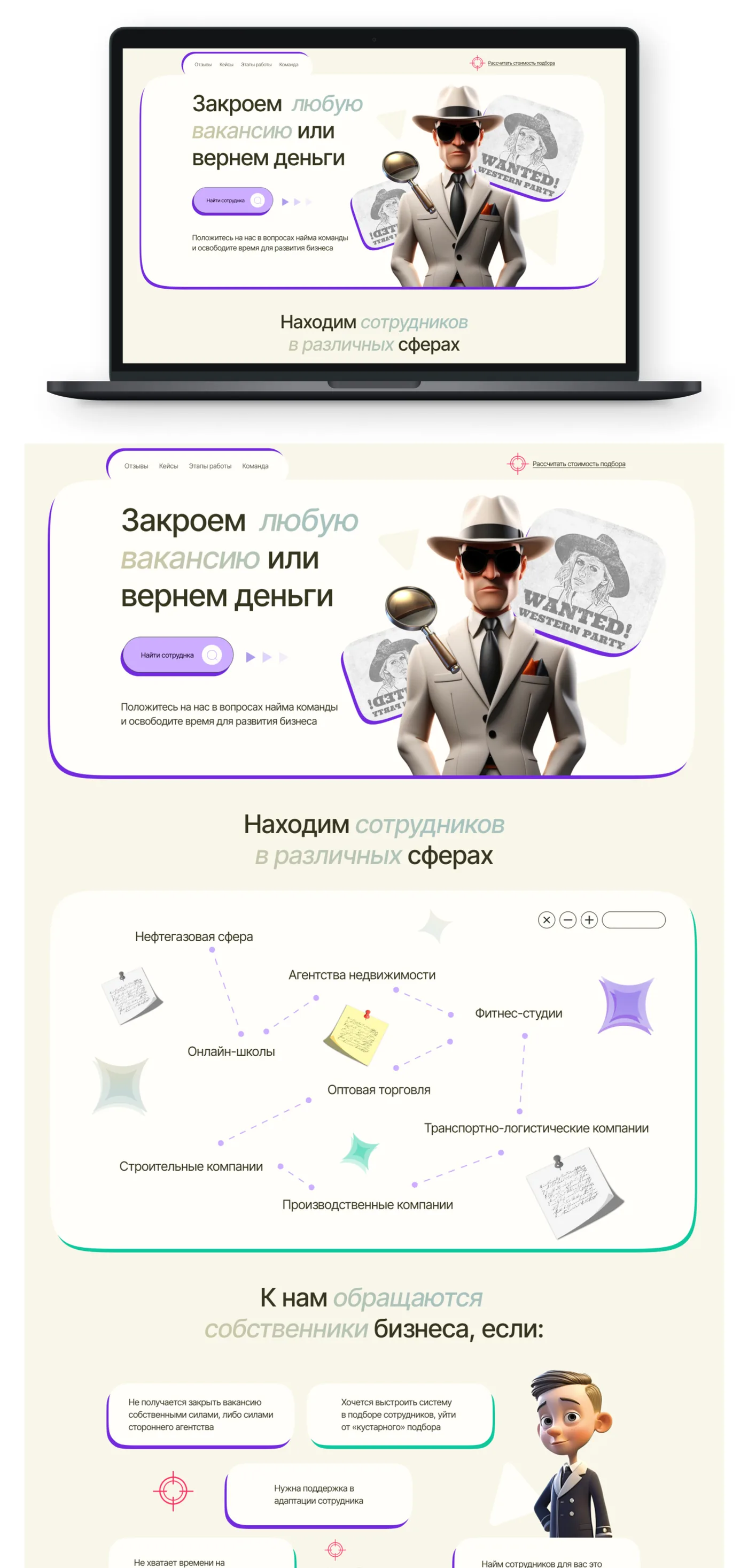 Дизайн лендинга HR-агентства по подбору персонала