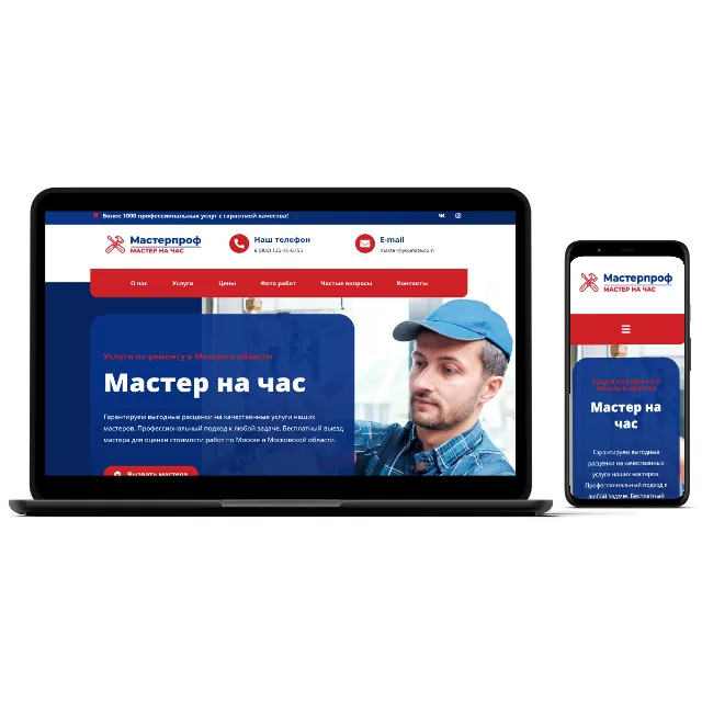 Создание сайта сервиса «Мастер на час»