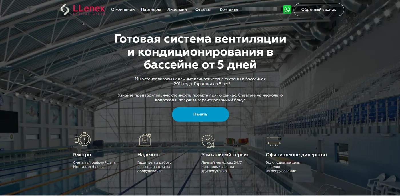Создание сайта компании по установке вентиляции и кондиционирования в бассейнах