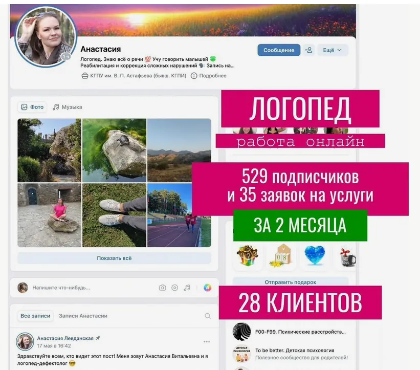 SMM и реклама ВКонтакте для логопеда