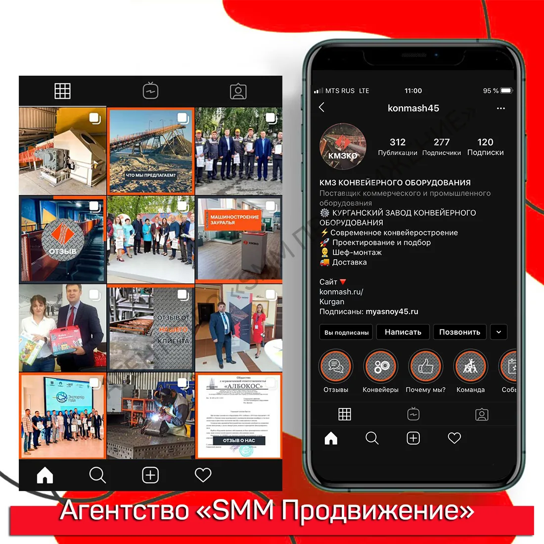 SMM-продвижение завода конвейерного оборудования из Кургана