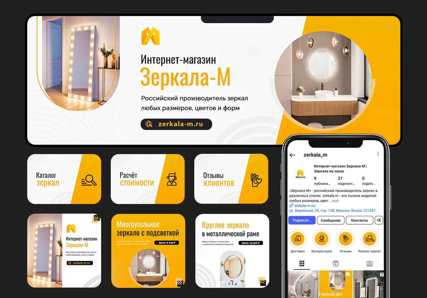 SMM-продвижение интернет-магазина зеркал «Зеркала-М»